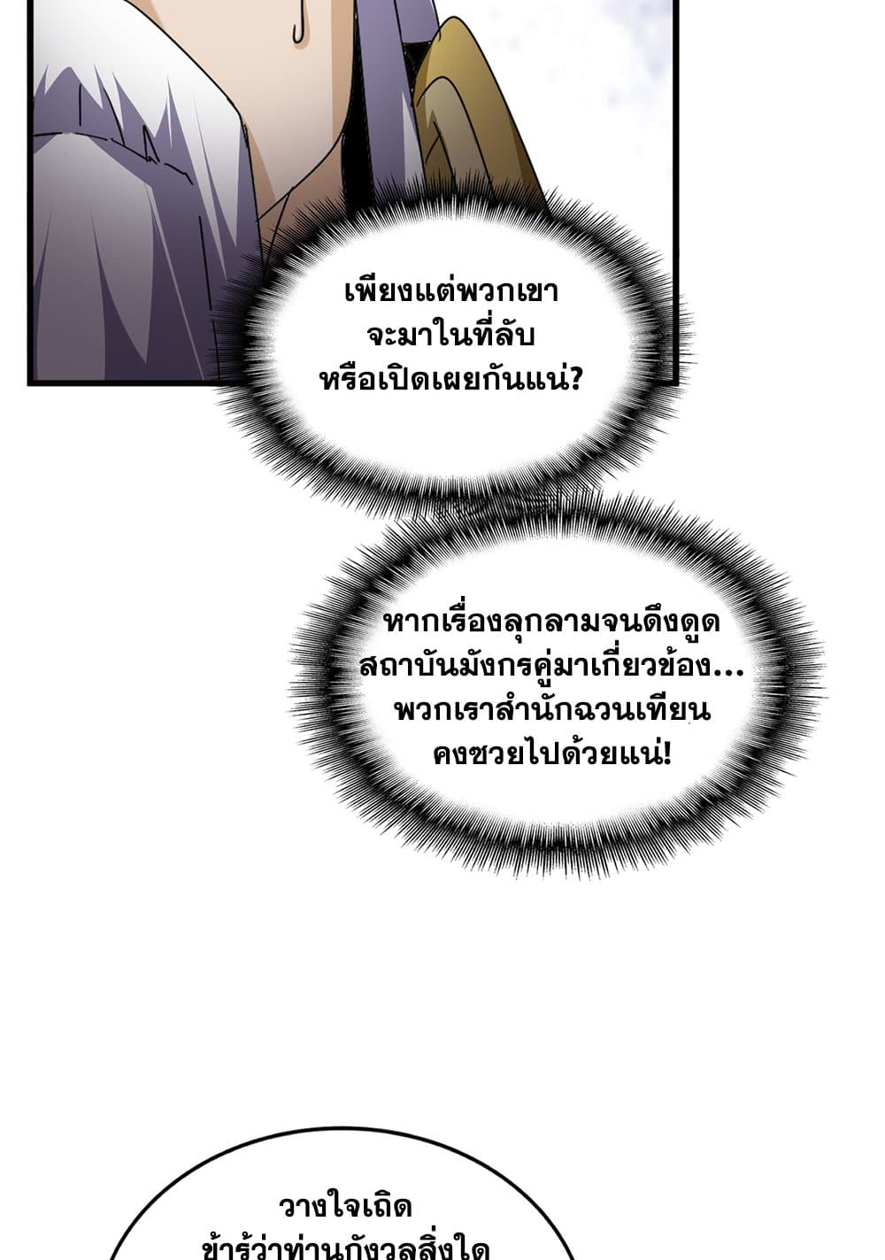 Magic Emperor ราชาจอมเวทย์ ตอนที่ 741 page 16