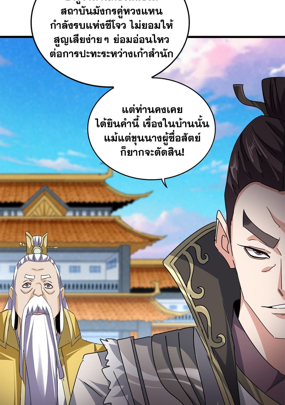 Magic Emperor ราชาจอมเวทย์ ตอนที่ 741 page 17
