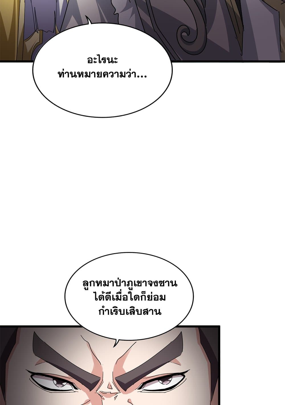 Magic Emperor ราชาจอมเวทย์ ตอนที่ 741 page 18