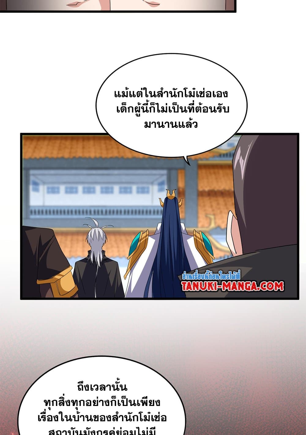Magic Emperor ราชาจอมเวทย์ ตอนที่ 741 page 19