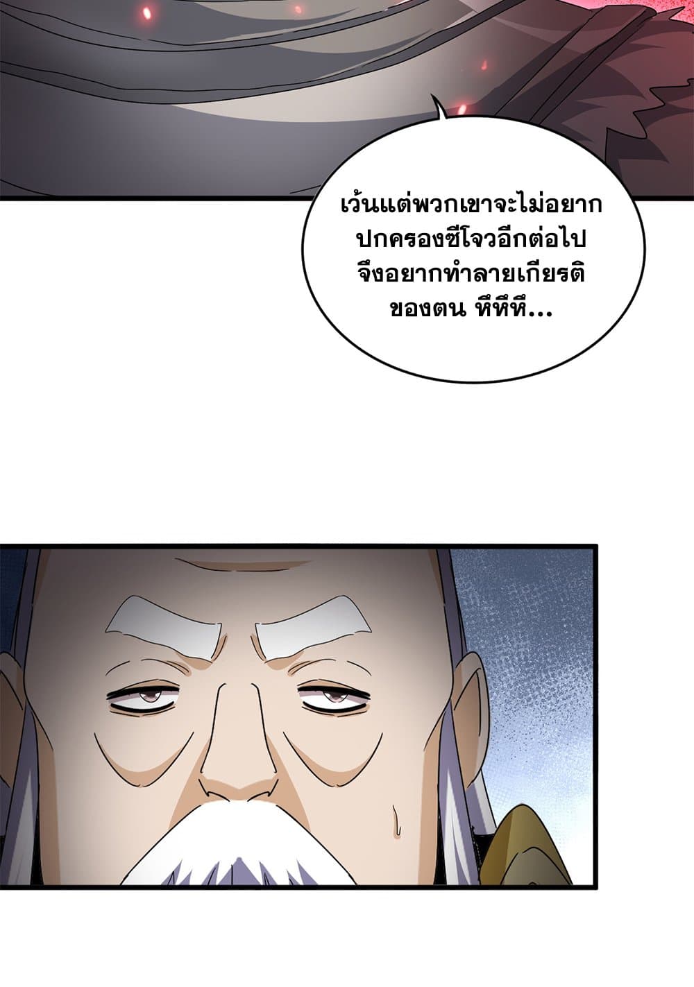 Magic Emperor ราชาจอมเวทย์ ตอนที่ 741 page 21