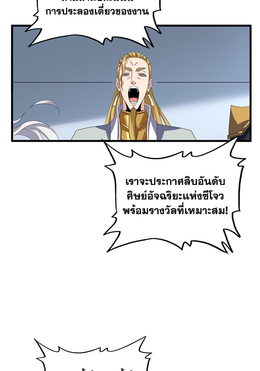 Magic Emperor ราชาจอมเวทย์ ตอนที่ 741 page 23