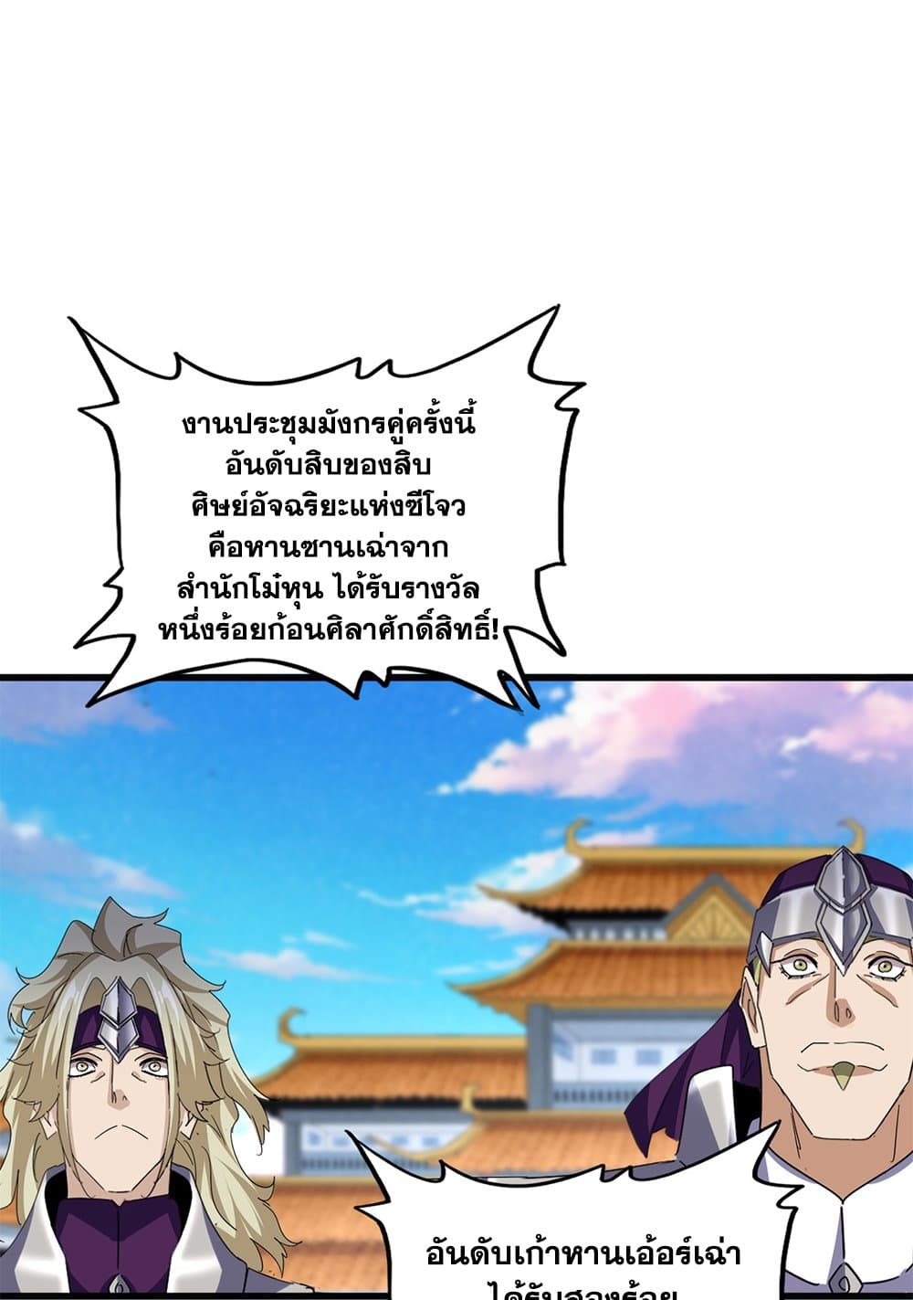 Magic Emperor ราชาจอมเวทย์ ตอนที่ 741 page 25