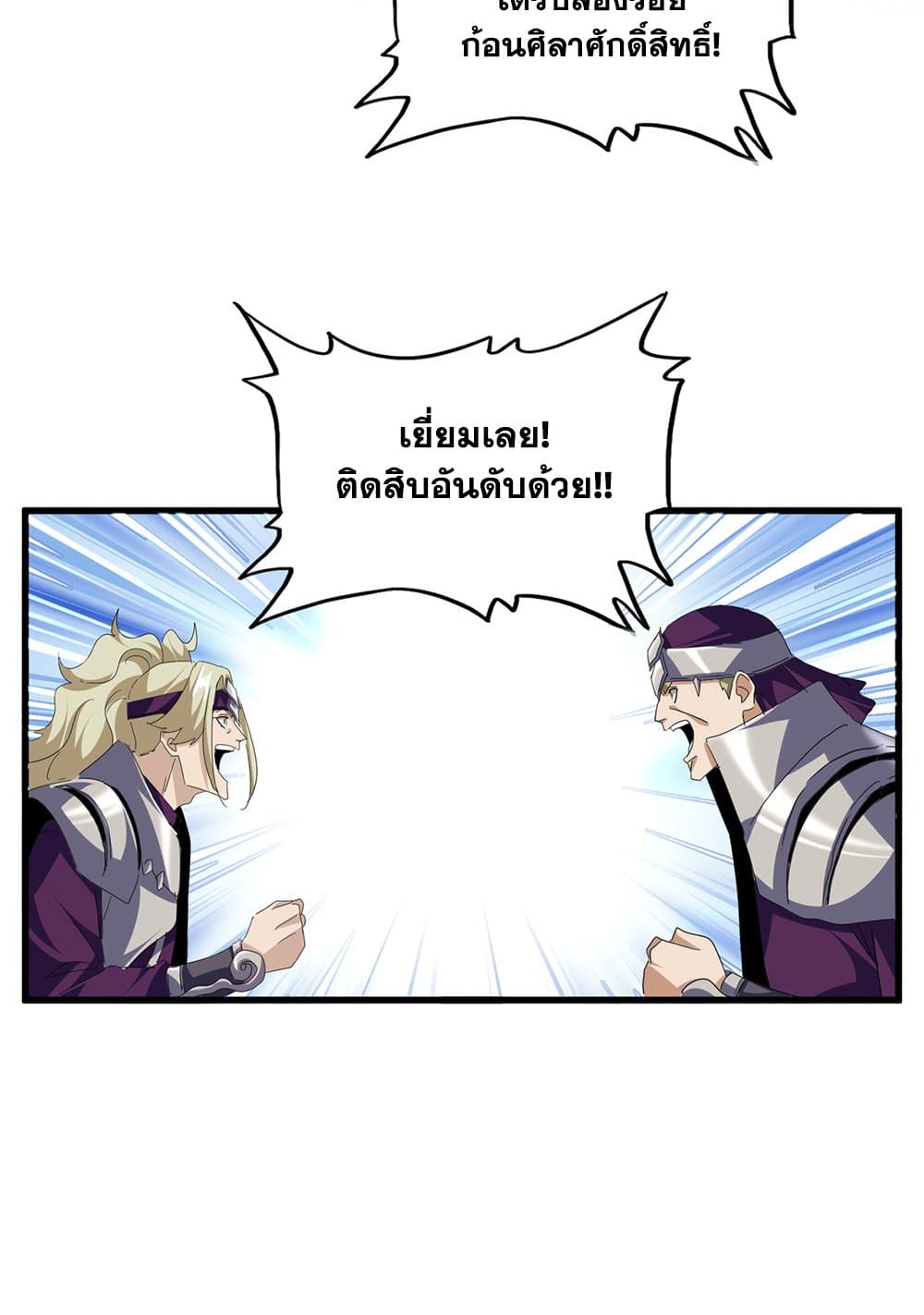Magic Emperor ราชาจอมเวทย์ ตอนที่ 741 page 26