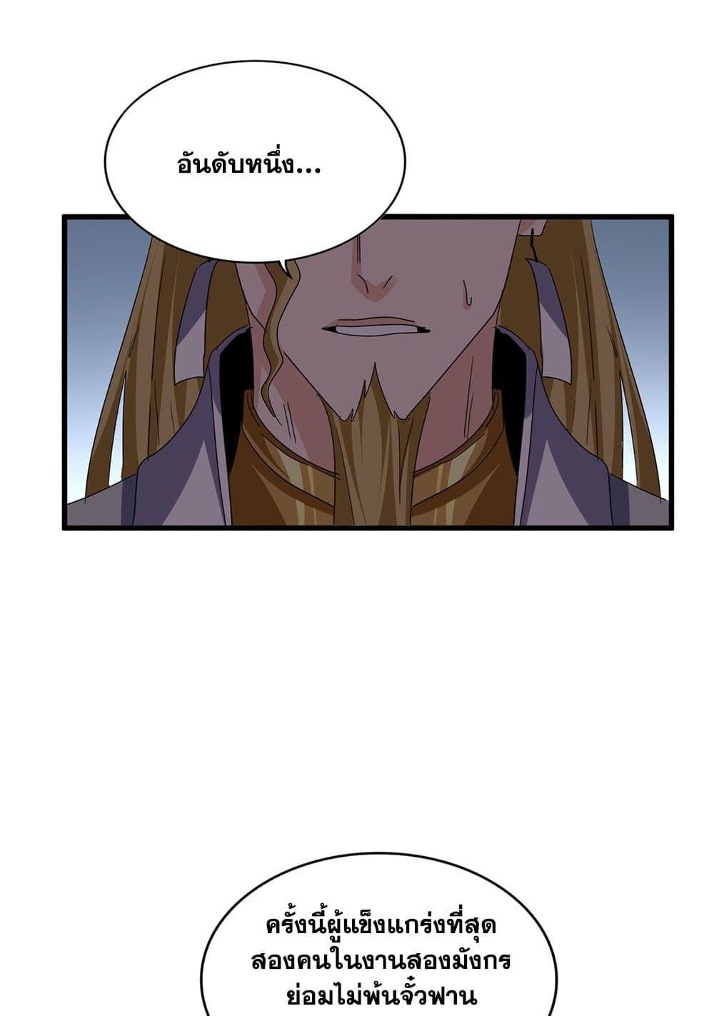 Magic Emperor ราชาจอมเวทย์ ตอนที่ 741 page 29