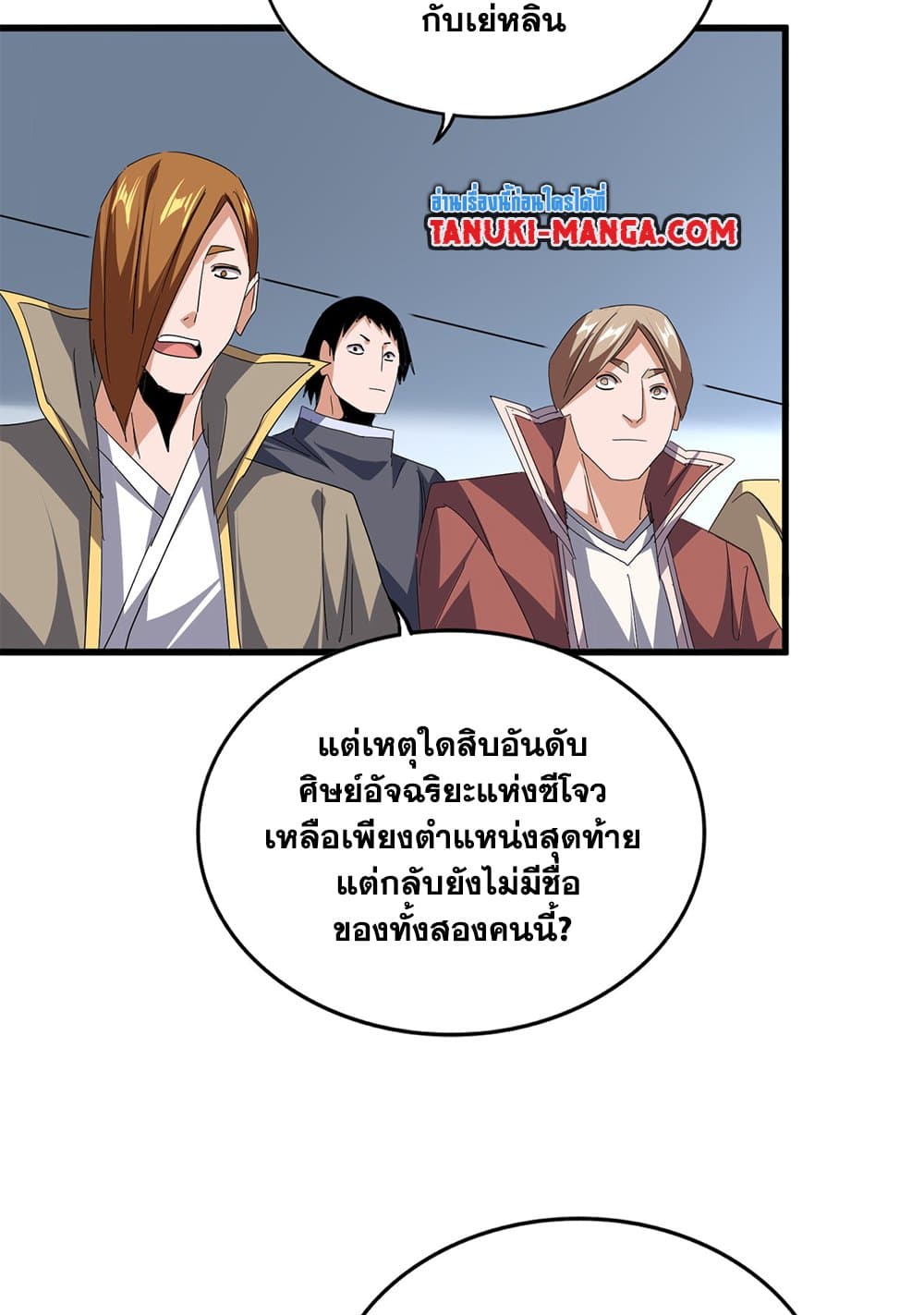 Magic Emperor ราชาจอมเวทย์ ตอนที่ 741 page 30