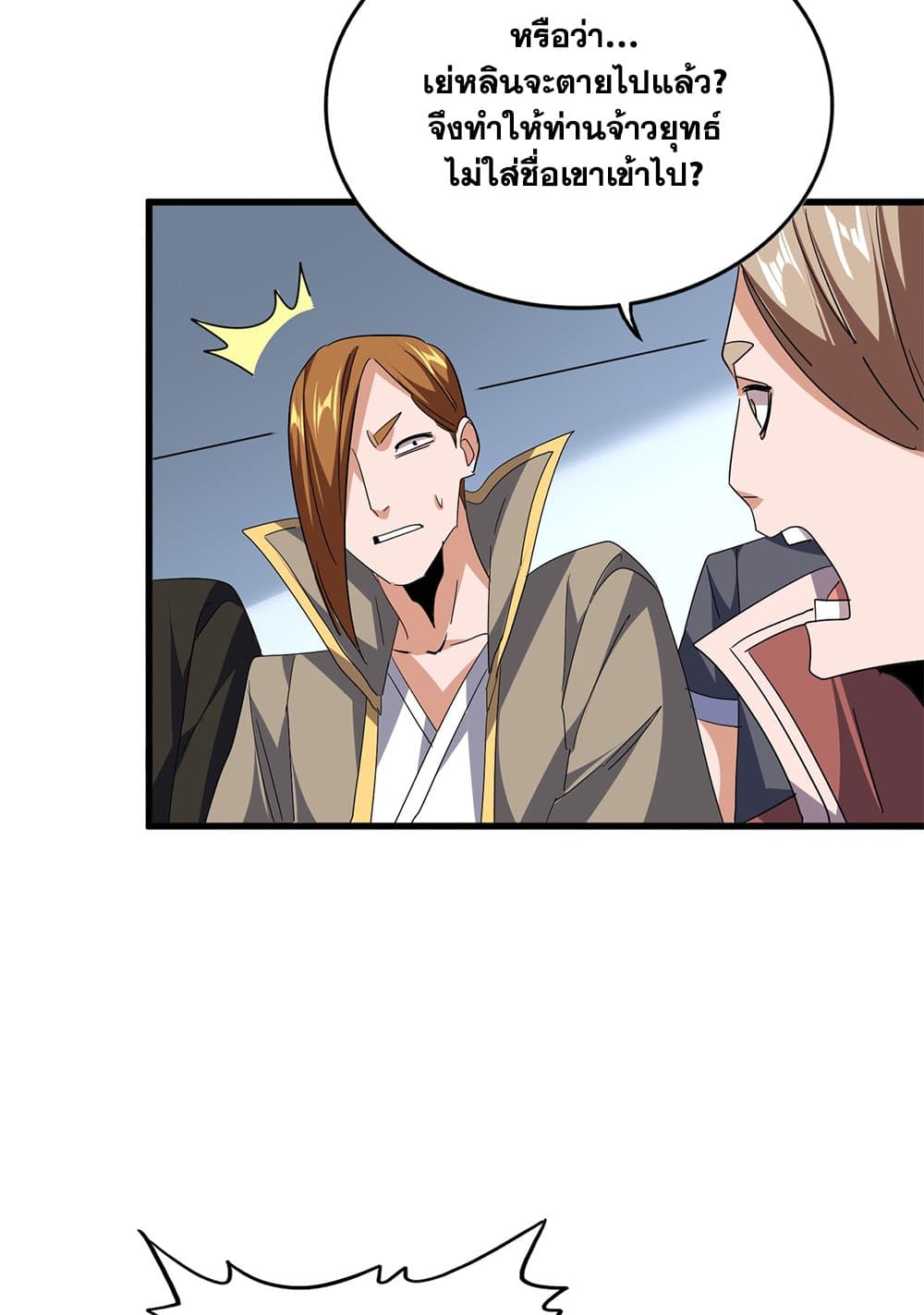 Magic Emperor ราชาจอมเวทย์ ตอนที่ 741 page 31