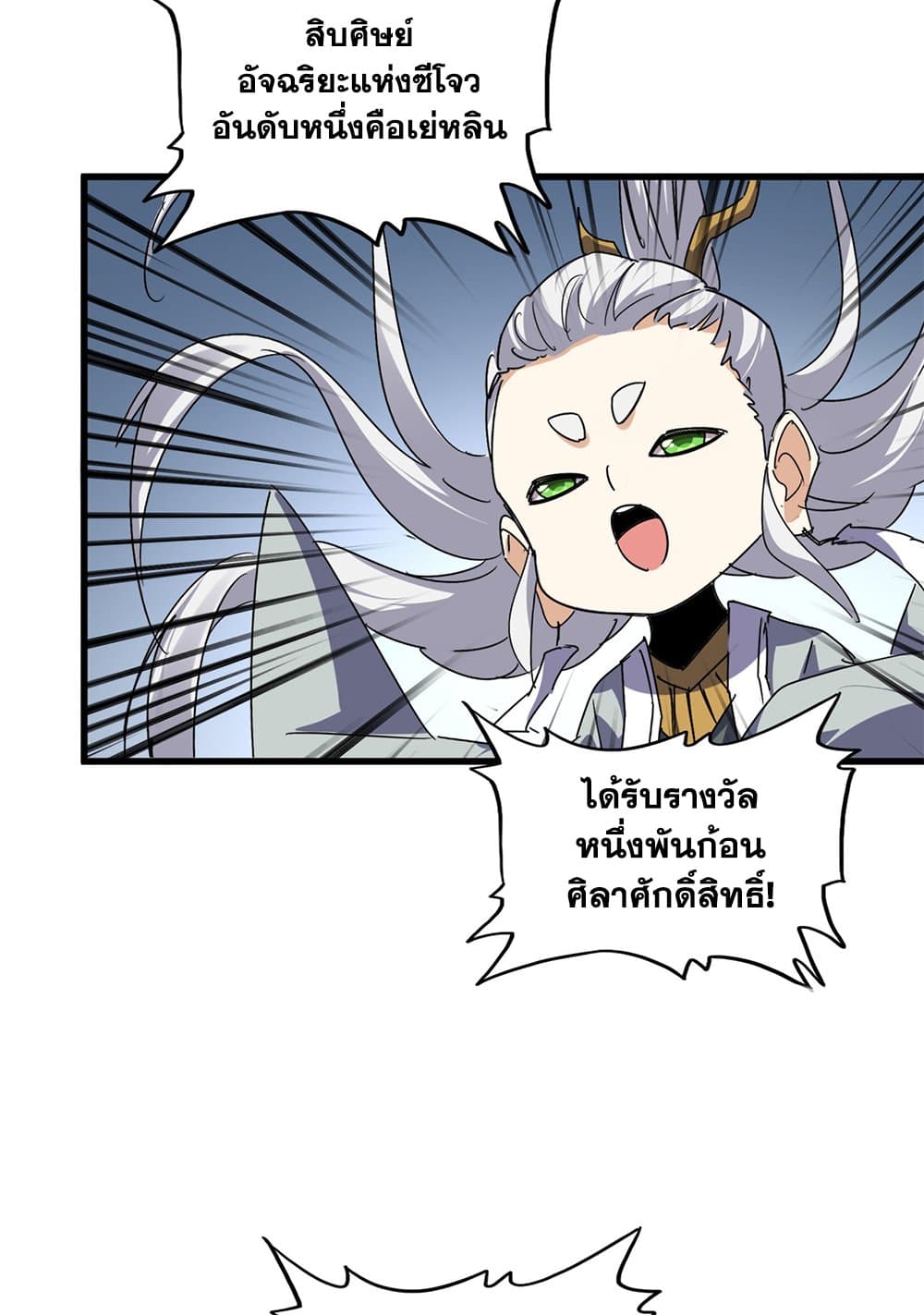 Magic Emperor ราชาจอมเวทย์ ตอนที่ 741 page 32