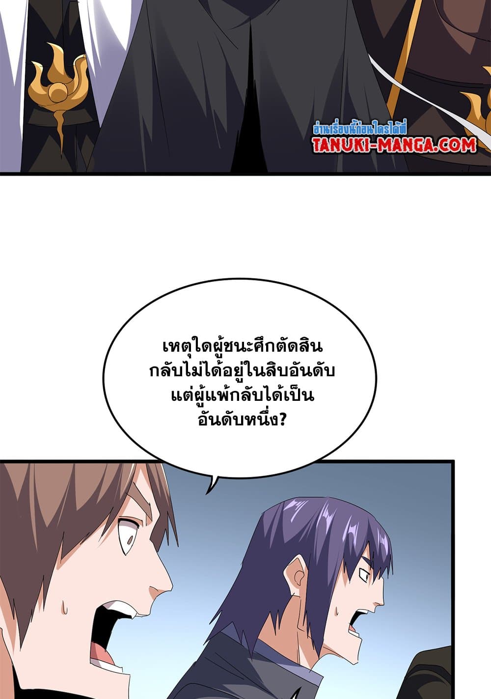 Magic Emperor ราชาจอมเวทย์ ตอนที่ 741 page 35
