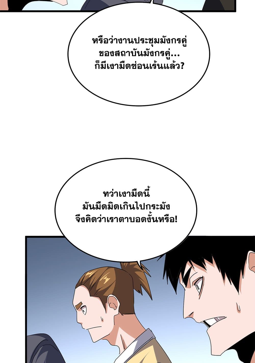 Magic Emperor ราชาจอมเวทย์ ตอนที่ 741 page 36