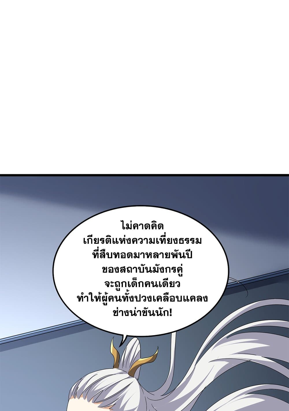 Magic Emperor ราชาจอมเวทย์ ตอนที่ 741 page 38