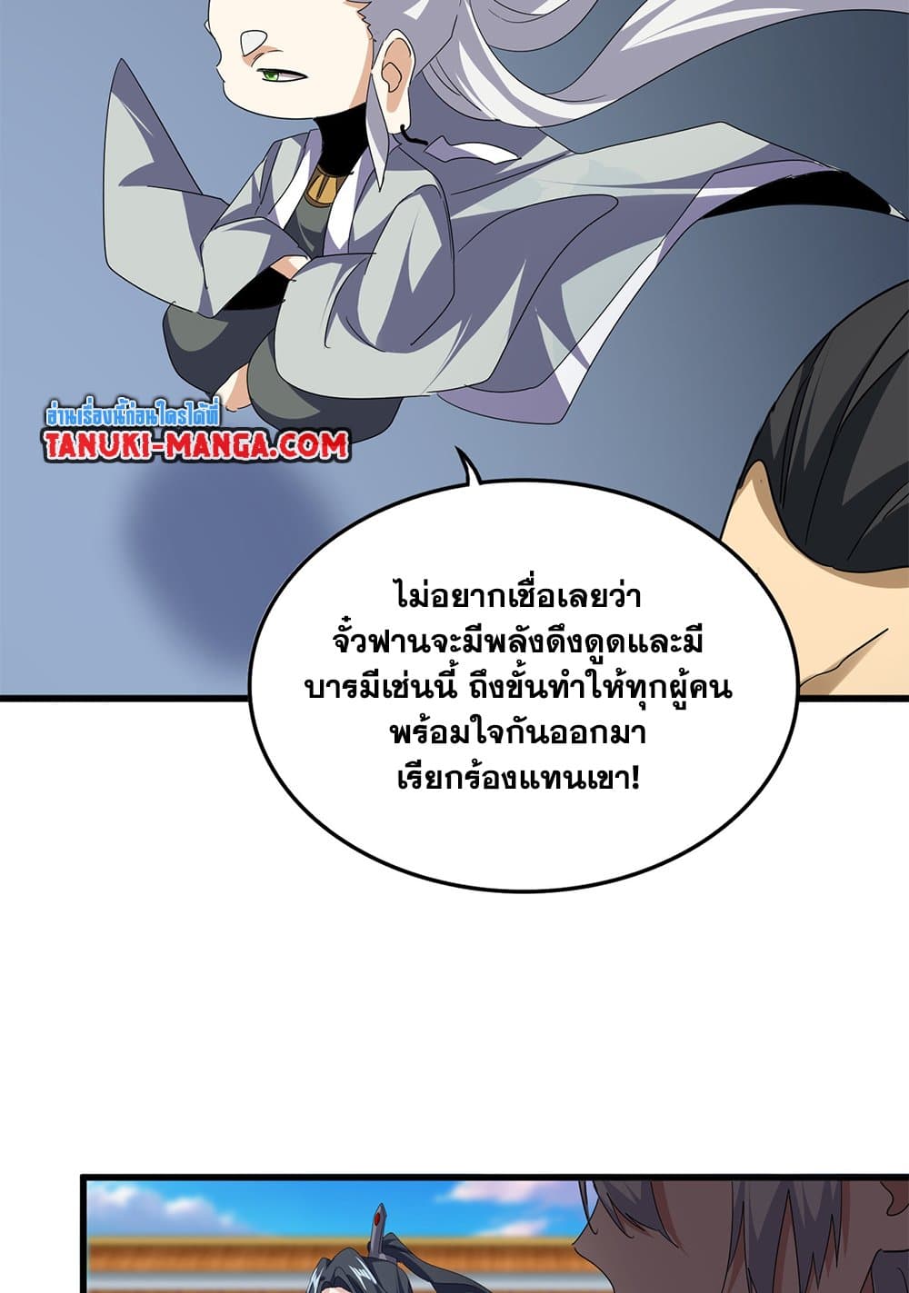 Magic Emperor ราชาจอมเวทย์ ตอนที่ 741 page 39