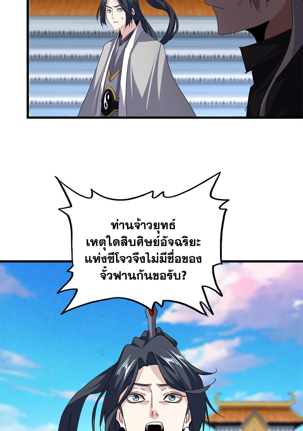 Magic Emperor ราชาจอมเวทย์ ตอนที่ 741 page 40