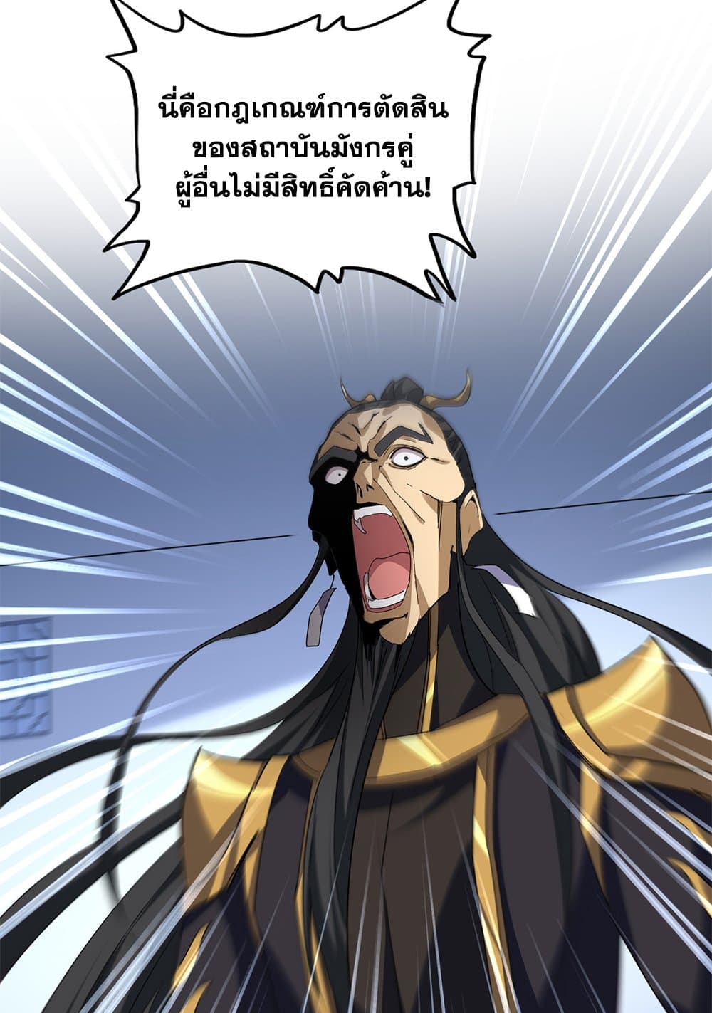 Magic Emperor ราชาจอมเวทย์ ตอนที่ 741 page 42
