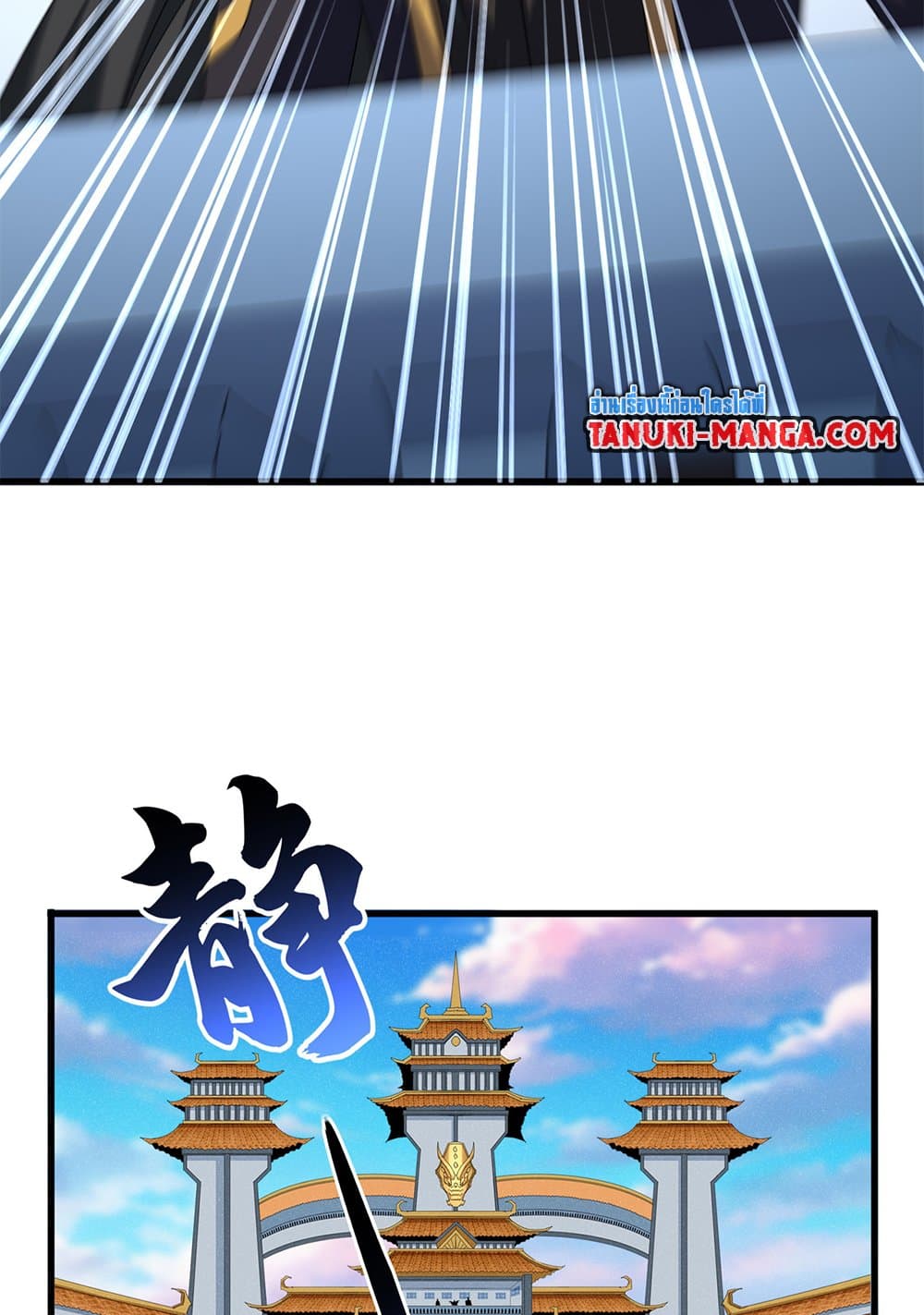 Magic Emperor ราชาจอมเวทย์ ตอนที่ 741 page 43