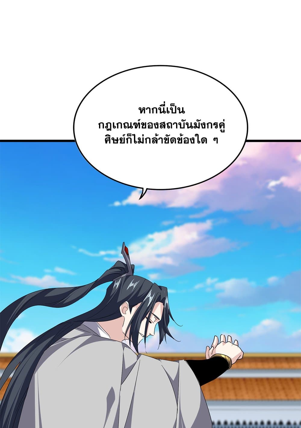 Magic Emperor ราชาจอมเวทย์ ตอนที่ 741 page 46