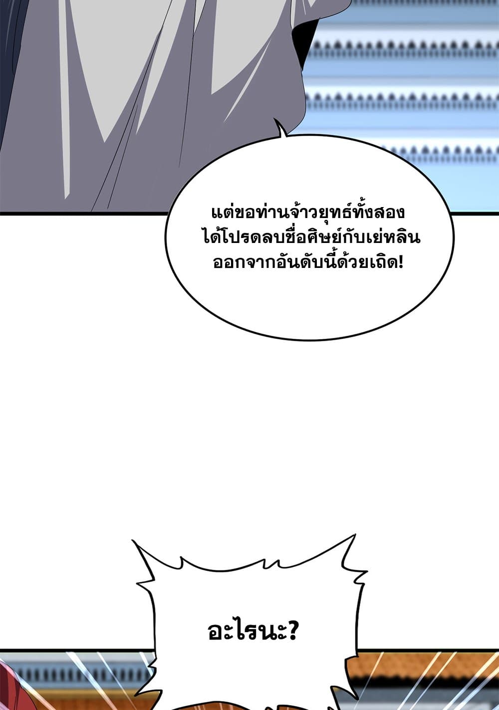 Magic Emperor ราชาจอมเวทย์ ตอนที่ 741 page 47