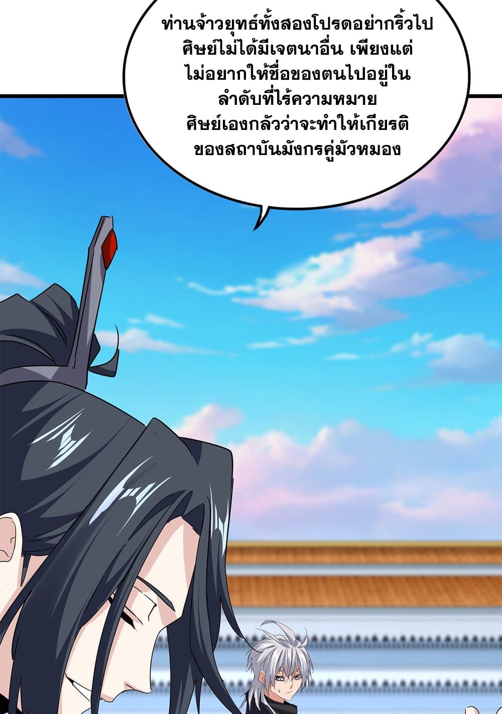 Magic Emperor ราชาจอมเวทย์ ตอนที่ 741 page 50