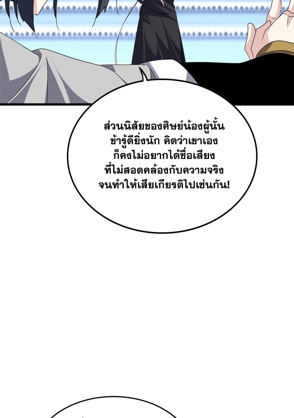 Magic Emperor ราชาจอมเวทย์ ตอนที่ 741 page 51