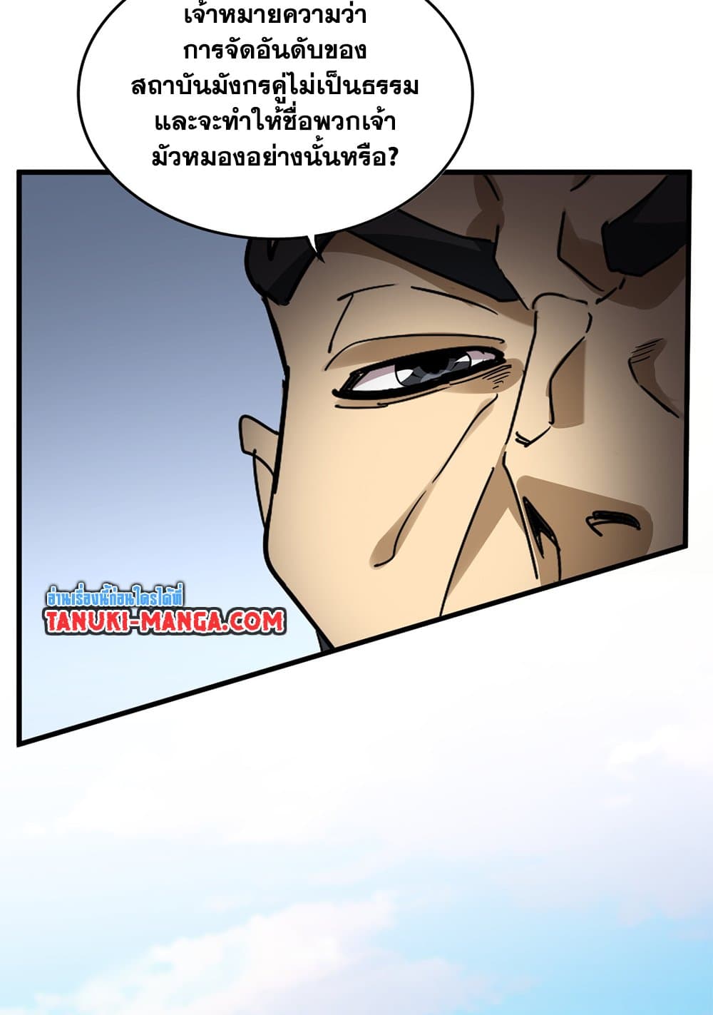 Magic Emperor ราชาจอมเวทย์ ตอนที่ 741 page 52