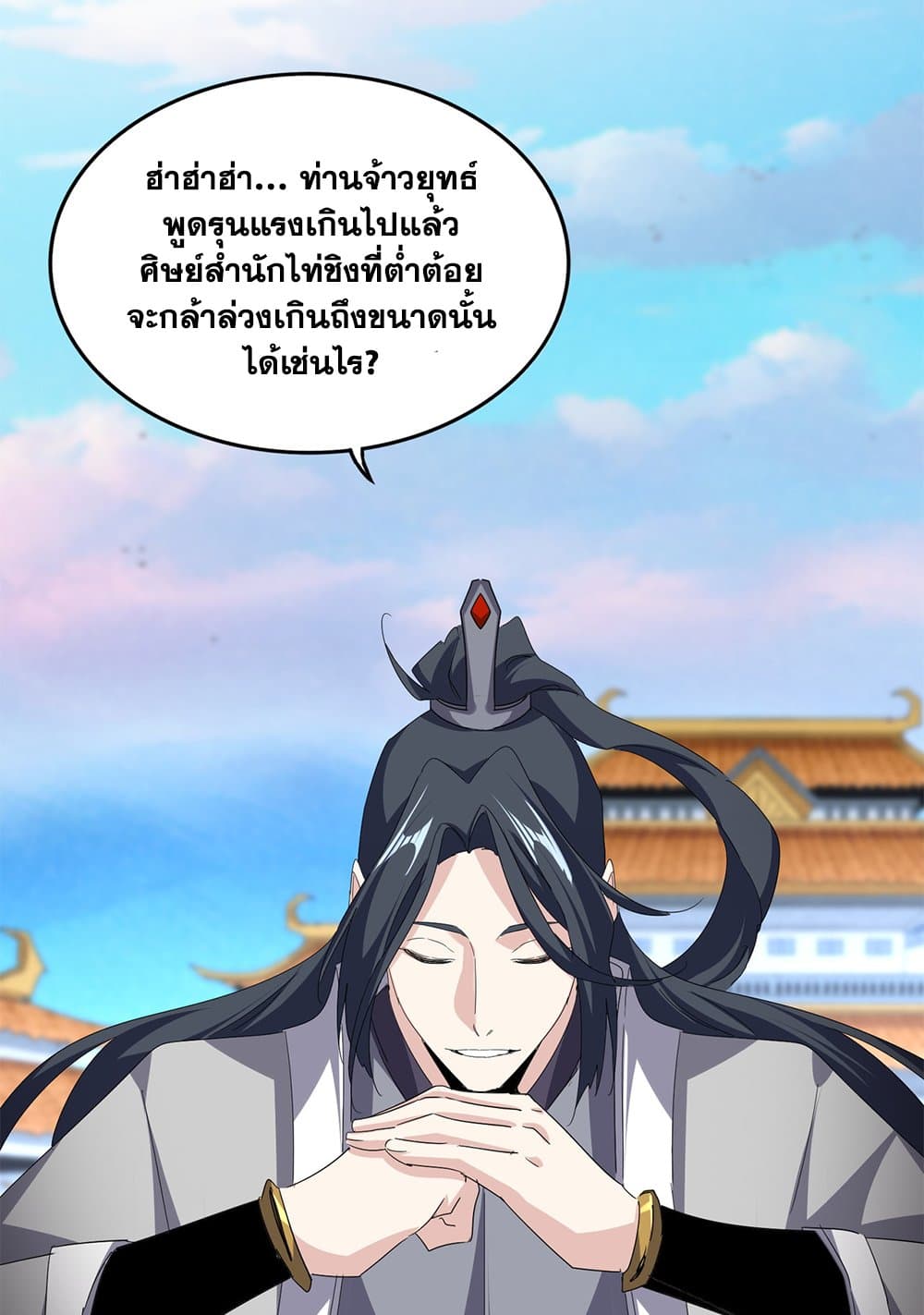 Magic Emperor ราชาจอมเวทย์ ตอนที่ 741 page 53
