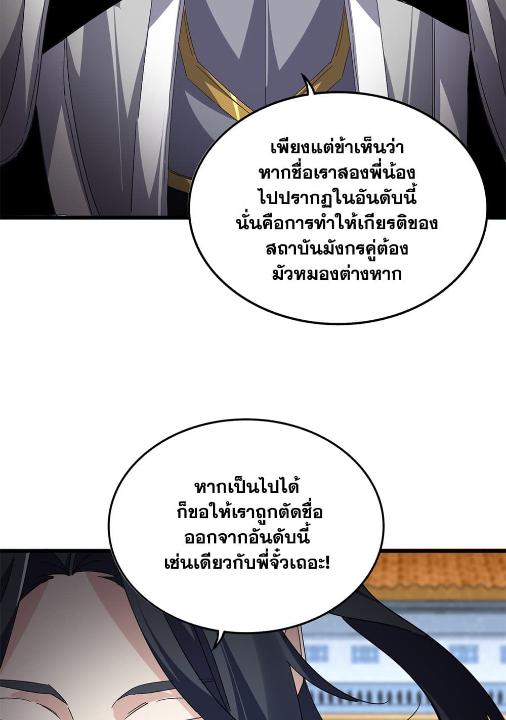 Magic Emperor ราชาจอมเวทย์ ตอนที่ 741 page 54