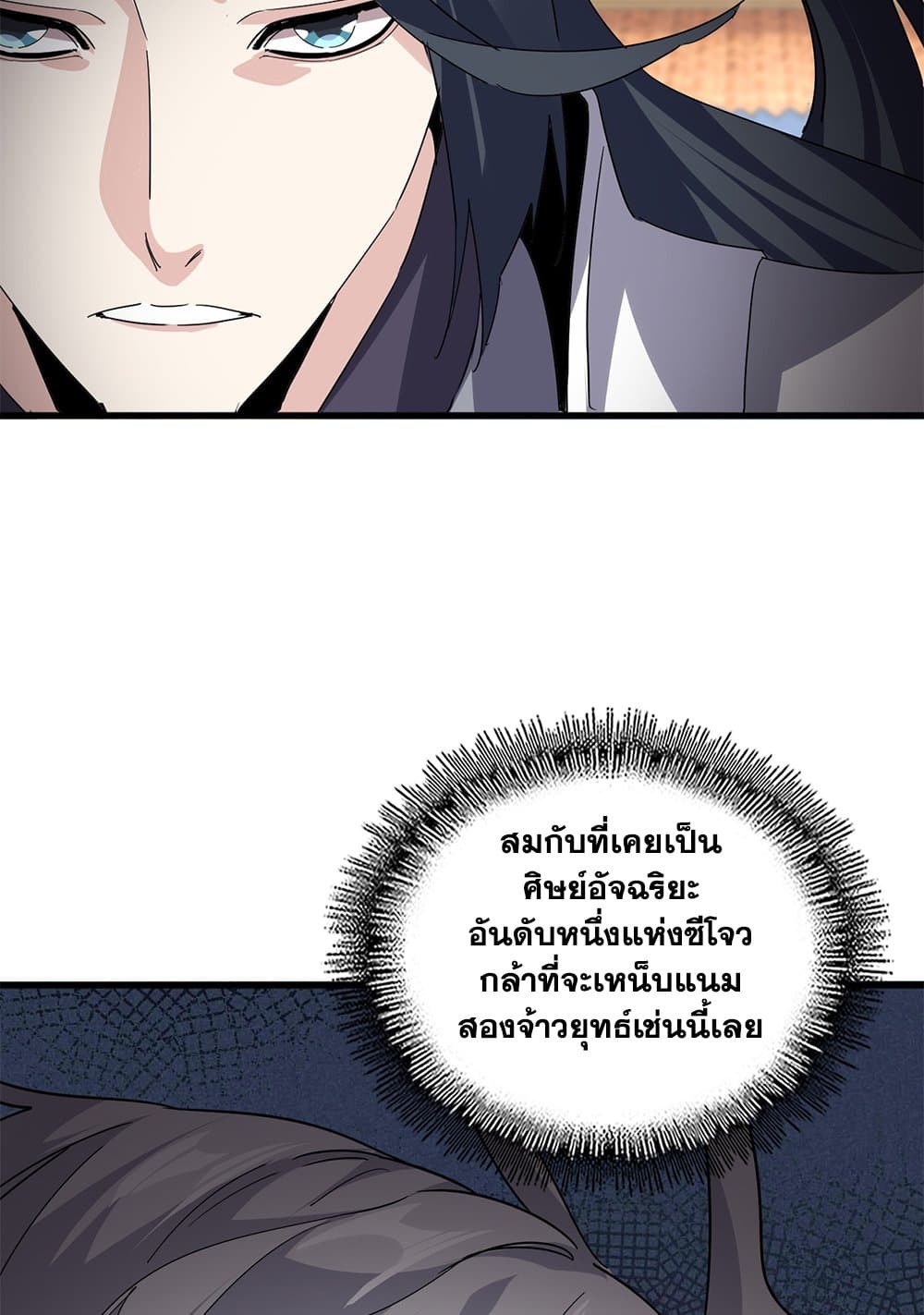 Magic Emperor ราชาจอมเวทย์ ตอนที่ 741 page 55