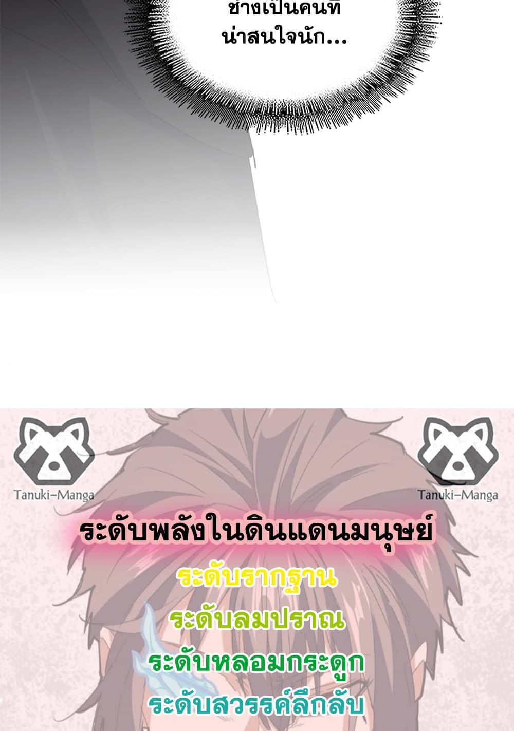 Magic Emperor ราชาจอมเวทย์ ตอนที่ 741 page 57