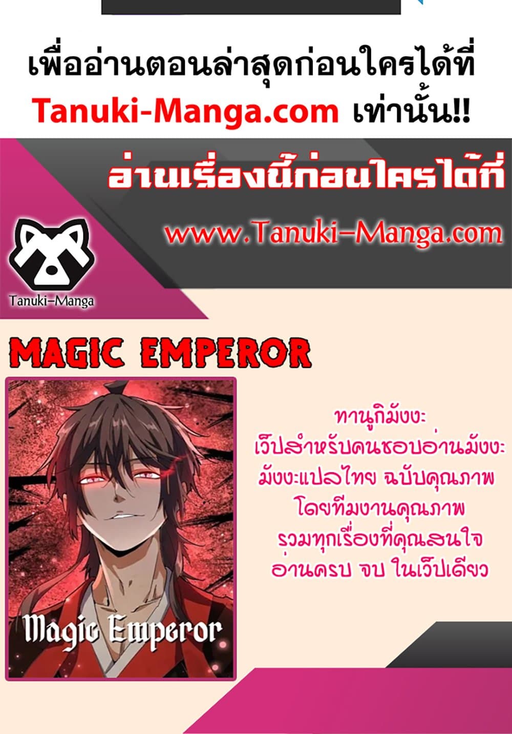 Magic Emperor ราชาจอมเวทย์ ตอนที่ 741 page 59