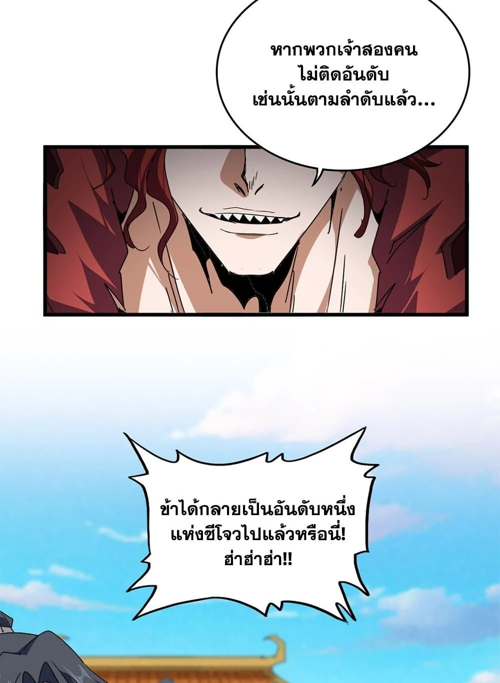 Magic Emperor ราชาจอมเวทย์ ตอนที่ 742 page 3