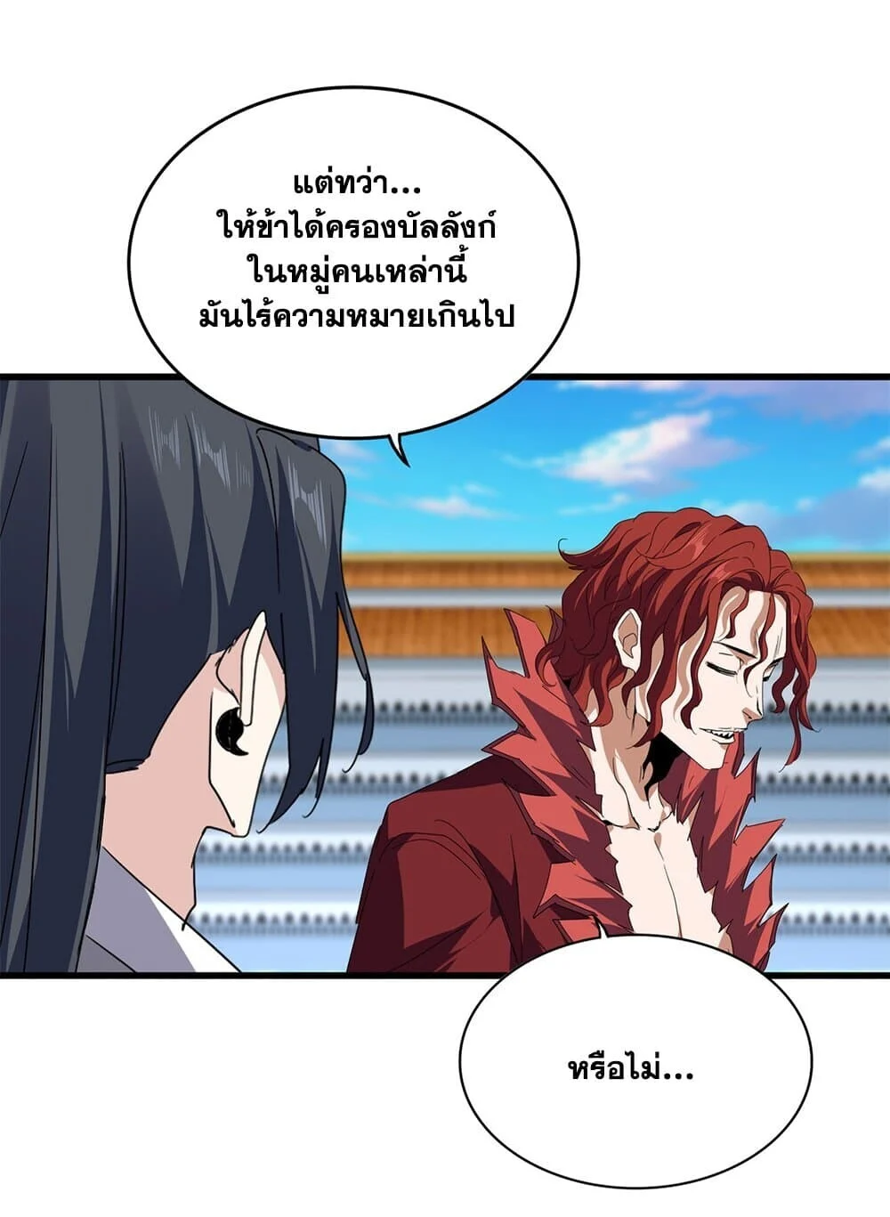 Magic Emperor ราชาจอมเวทย์ ตอนที่ 742 page 5