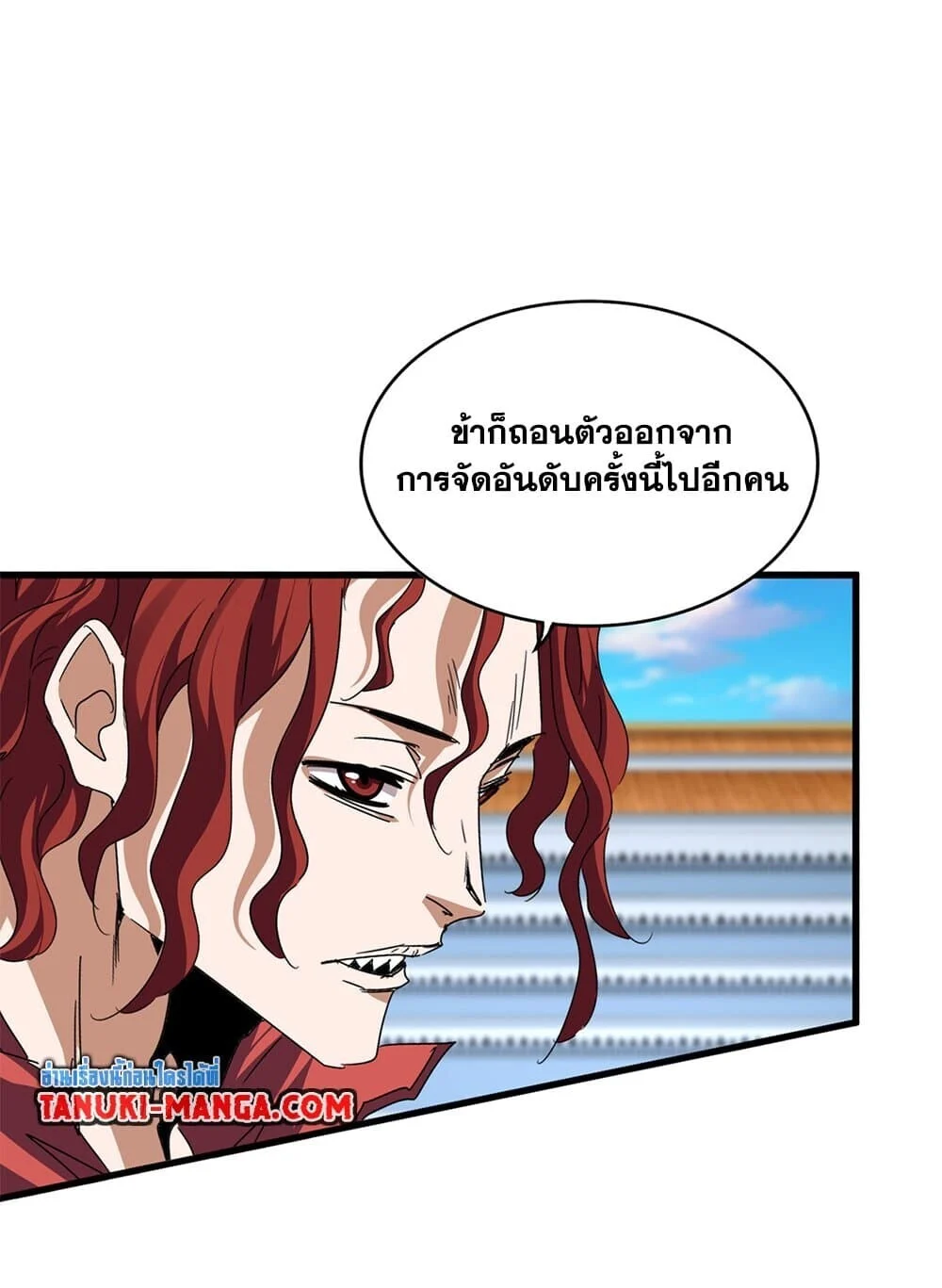 Magic Emperor ราชาจอมเวทย์ ตอนที่ 742 page 6