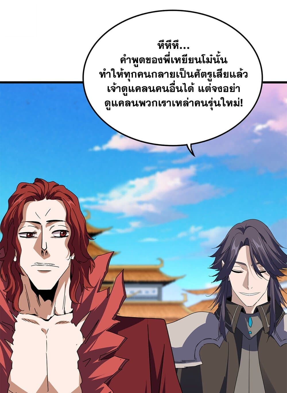Magic Emperor ราชาจอมเวทย์ ตอนที่ 742 page 8