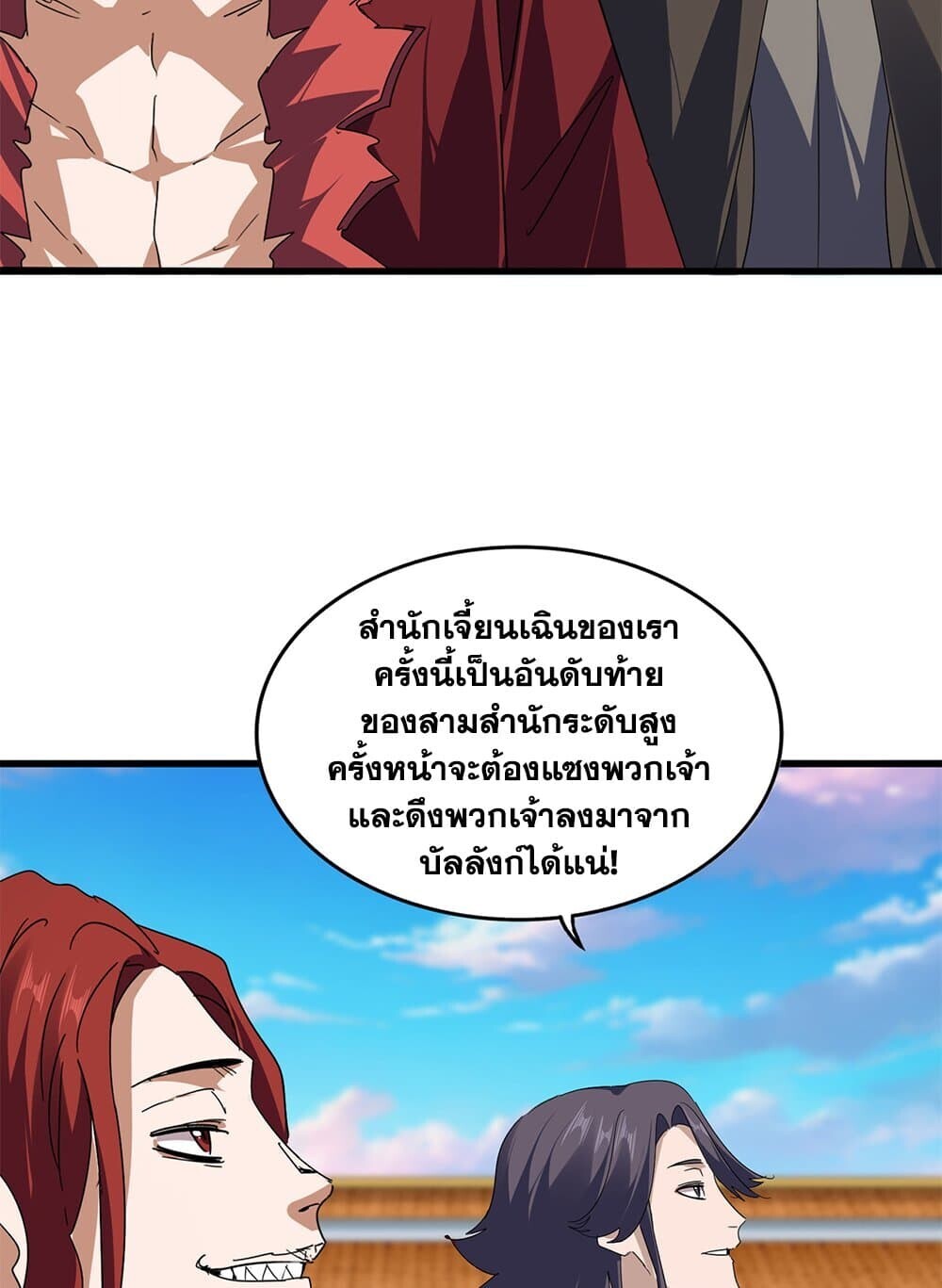 Magic Emperor ราชาจอมเวทย์ ตอนที่ 742 page 9