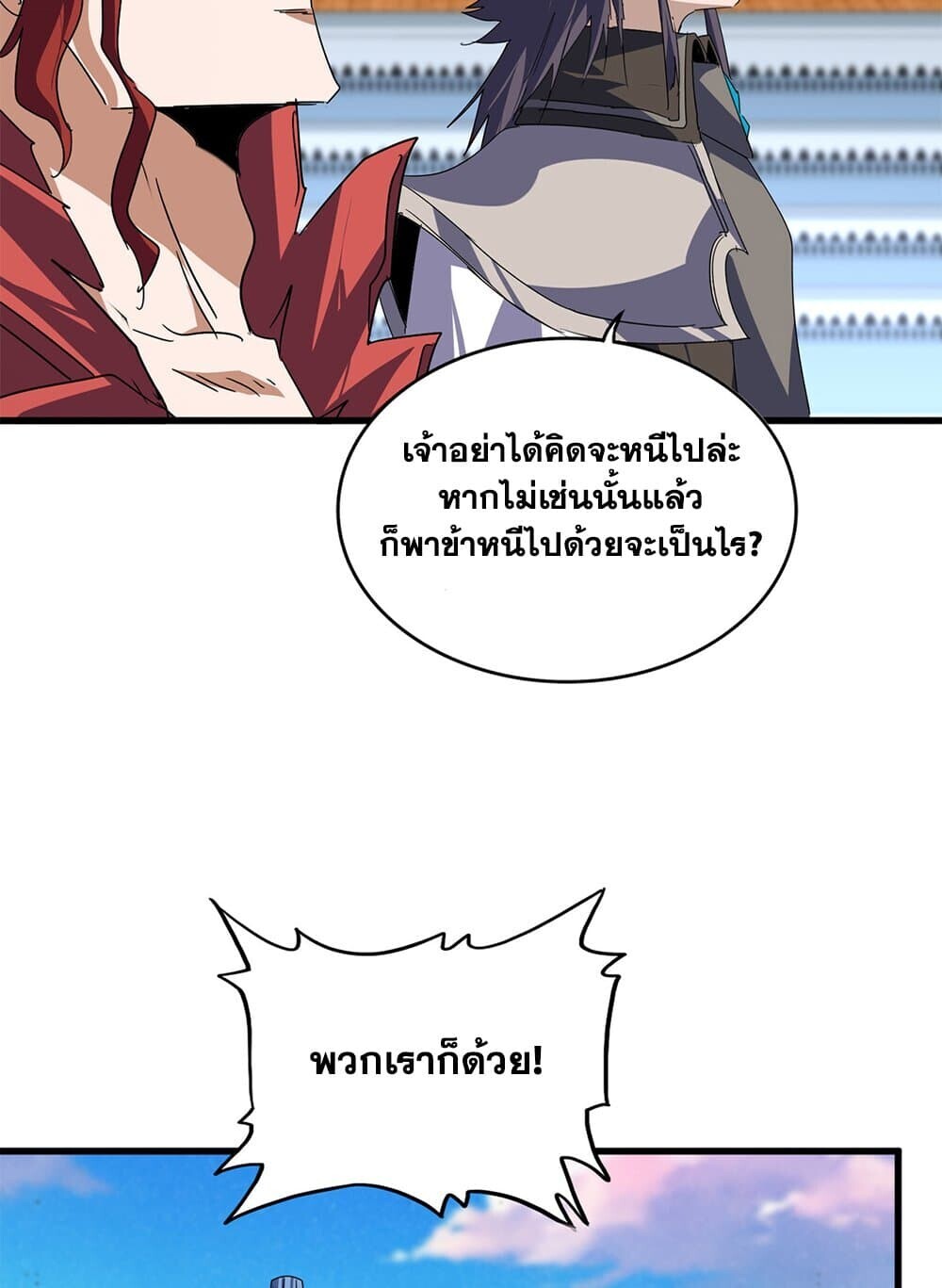 Magic Emperor ราชาจอมเวทย์ ตอนที่ 742 page 10
