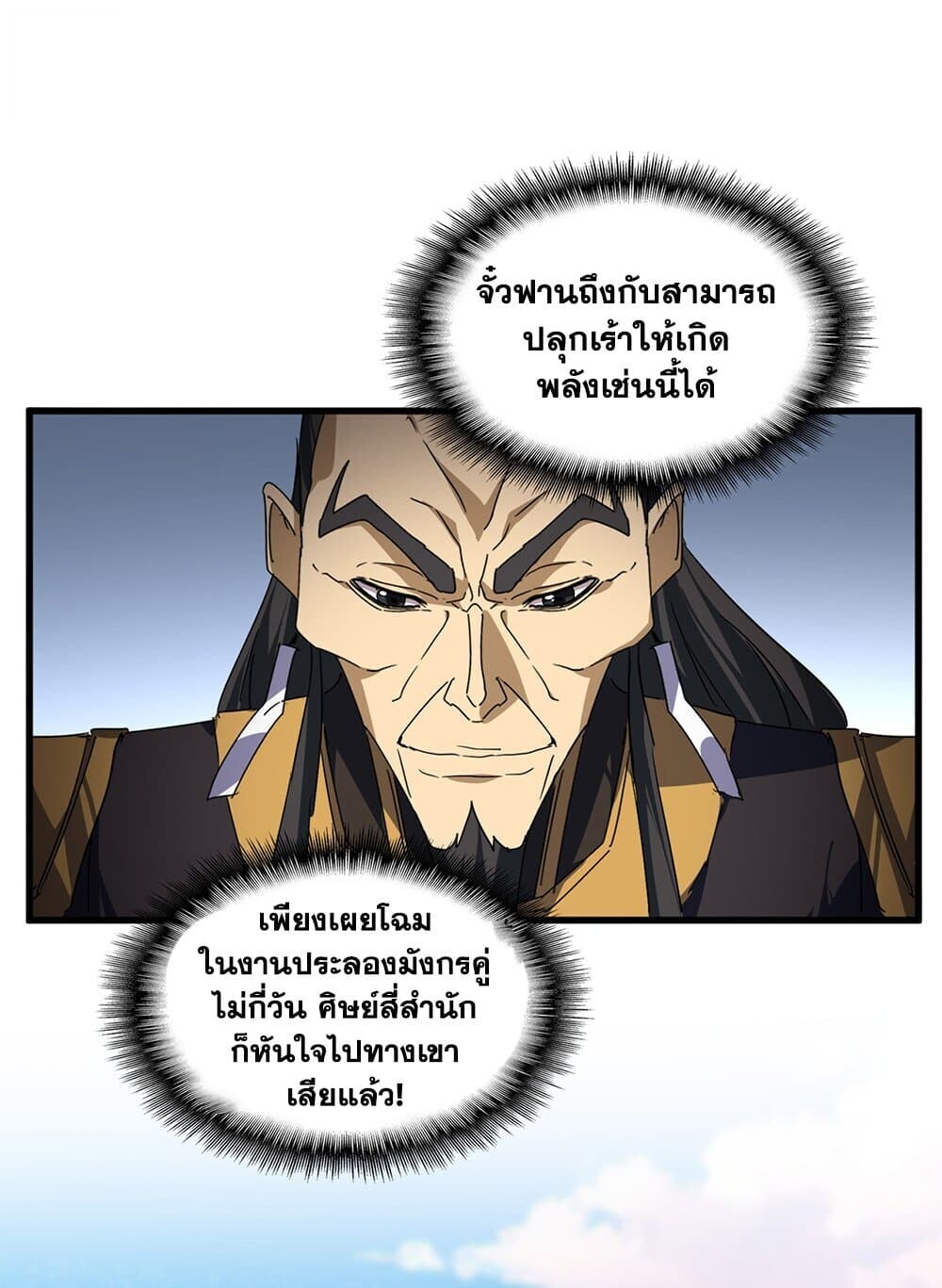 Magic Emperor ราชาจอมเวทย์ ตอนที่ 742 page 13