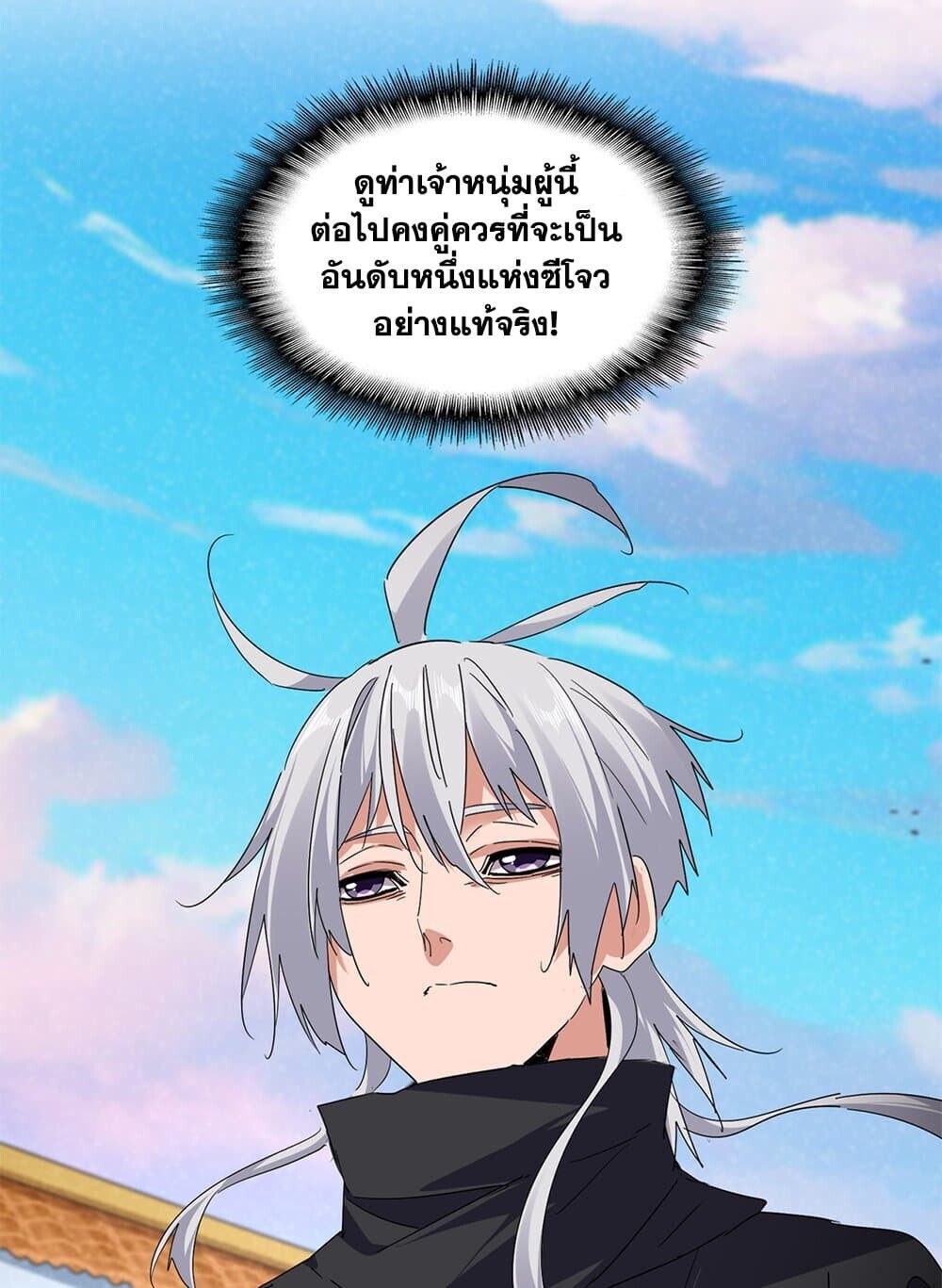 Magic Emperor ราชาจอมเวทย์ ตอนที่ 742 page 14