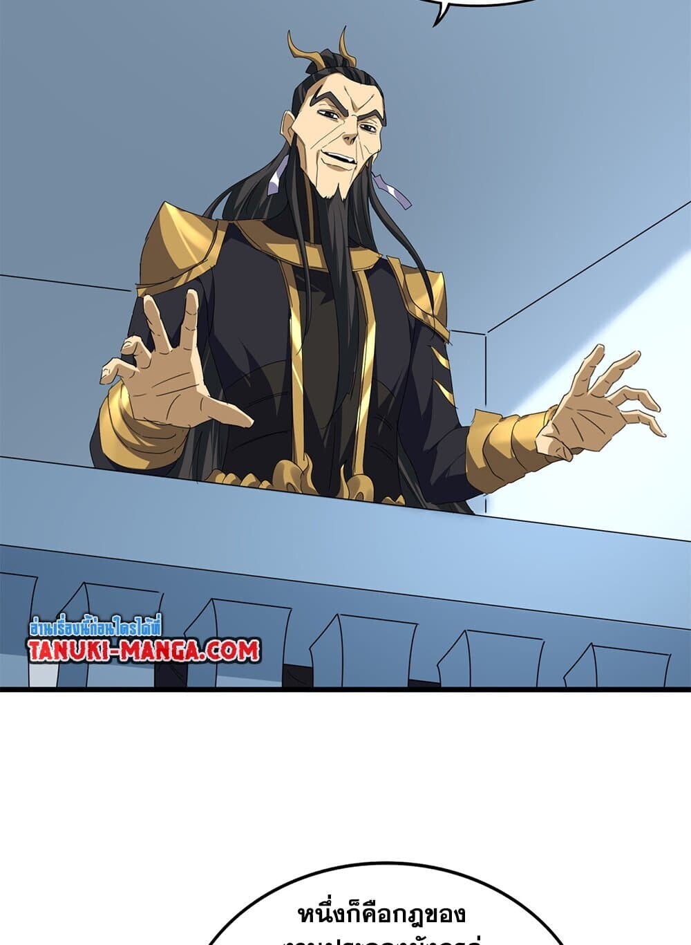 Magic Emperor ราชาจอมเวทย์ ตอนที่ 742 page 16