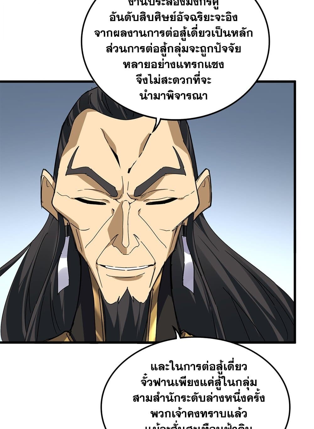 Magic Emperor ราชาจอมเวทย์ ตอนที่ 742 page 17