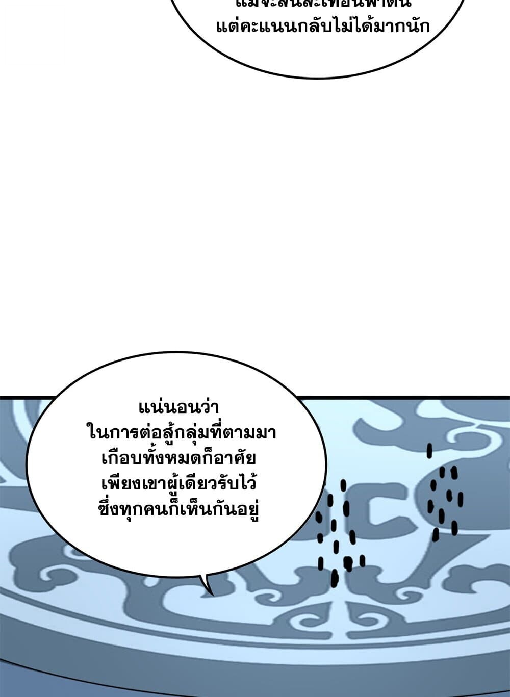 Magic Emperor ราชาจอมเวทย์ ตอนที่ 742 page 18