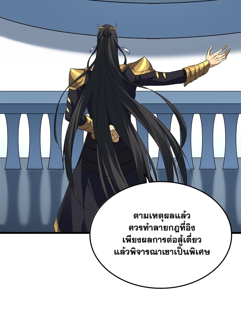 Magic Emperor ราชาจอมเวทย์ ตอนที่ 742 page 19