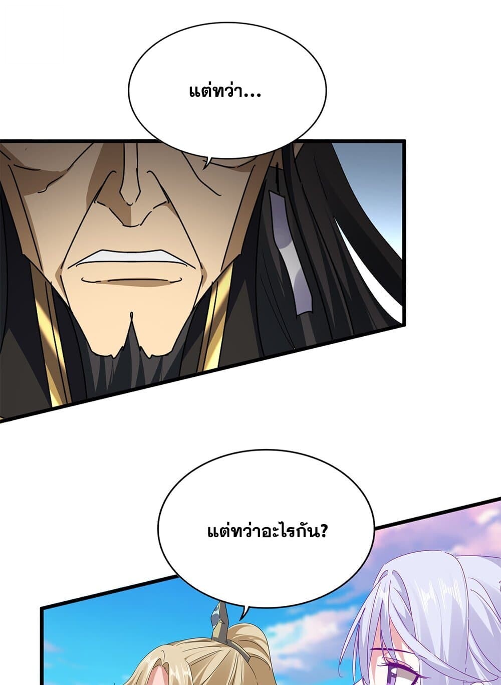 Magic Emperor ราชาจอมเวทย์ ตอนที่ 742 page 20