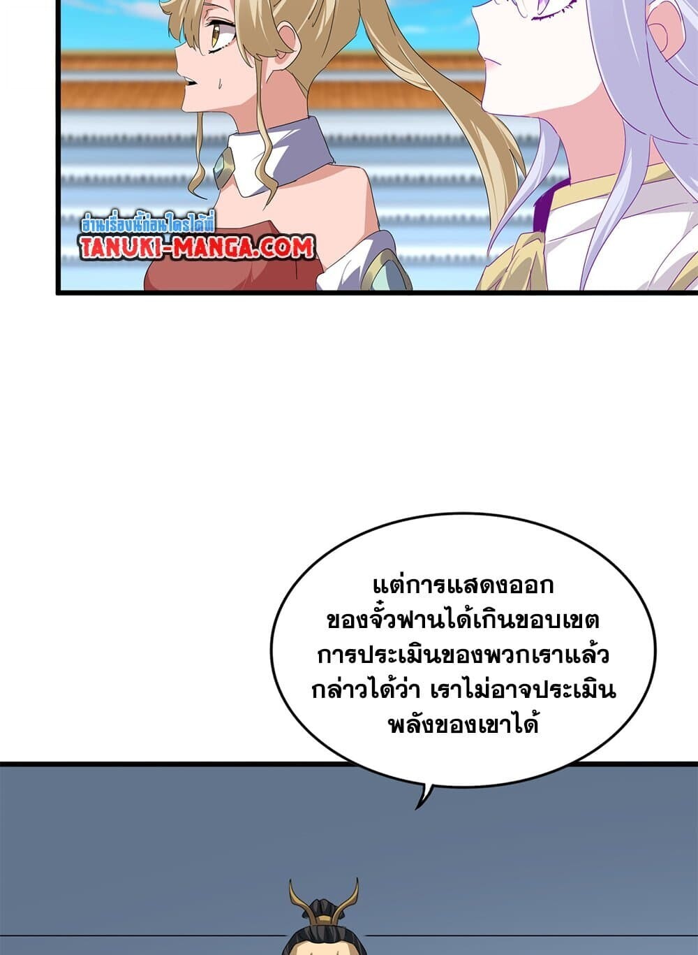 Magic Emperor ราชาจอมเวทย์ ตอนที่ 742 page 21