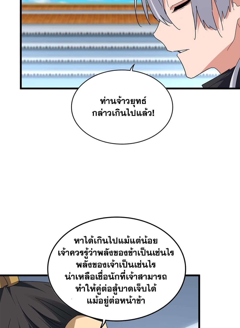 Magic Emperor ราชาจอมเวทย์ ตอนที่ 742 page 23