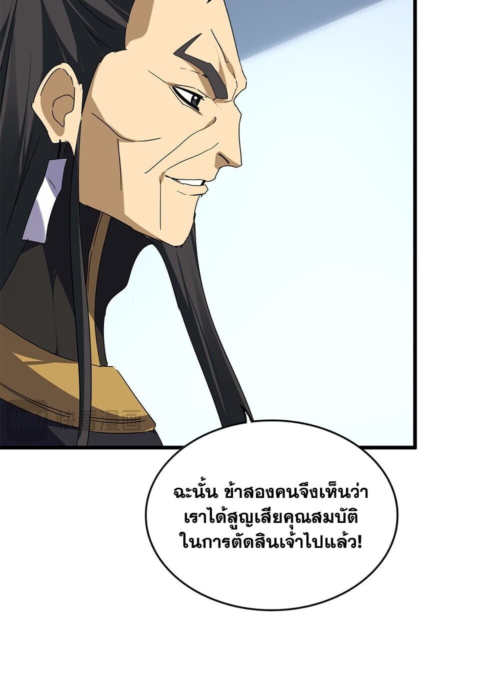 Magic Emperor ราชาจอมเวทย์ ตอนที่ 742 page 24
