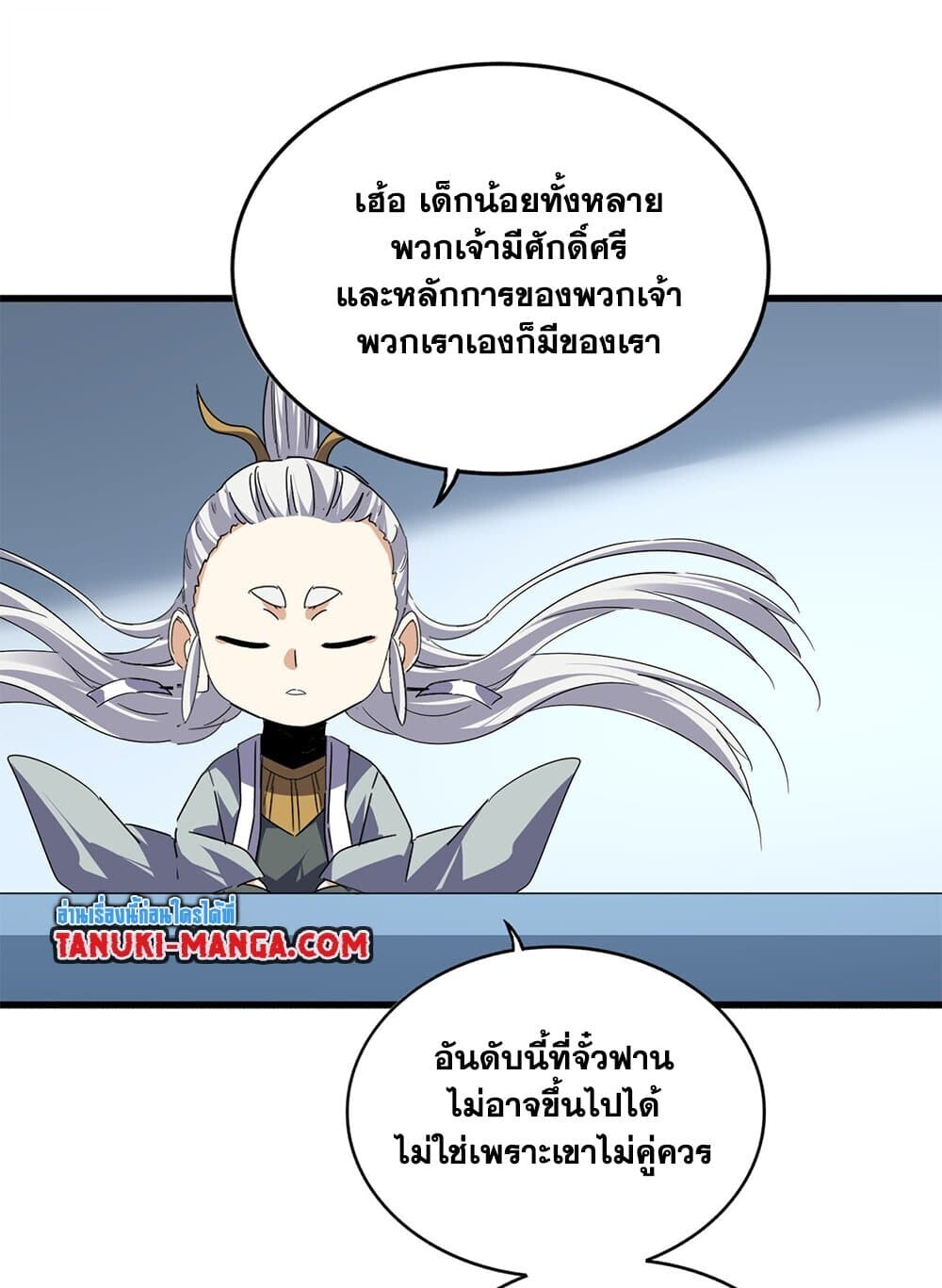 Magic Emperor ราชาจอมเวทย์ ตอนที่ 742 page 25