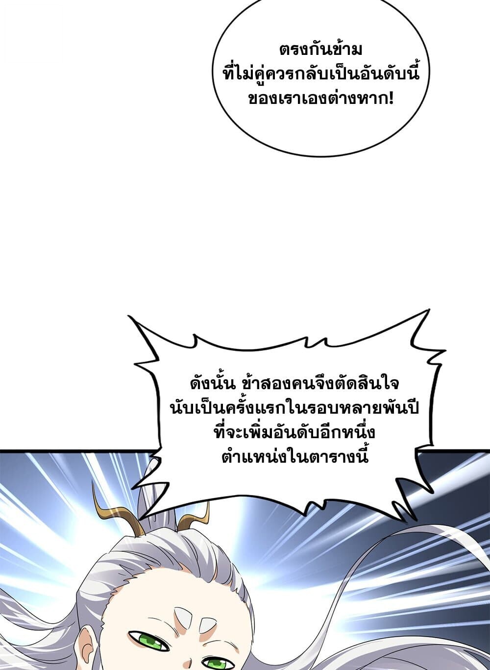 Magic Emperor ราชาจอมเวทย์ ตอนที่ 742 page 26