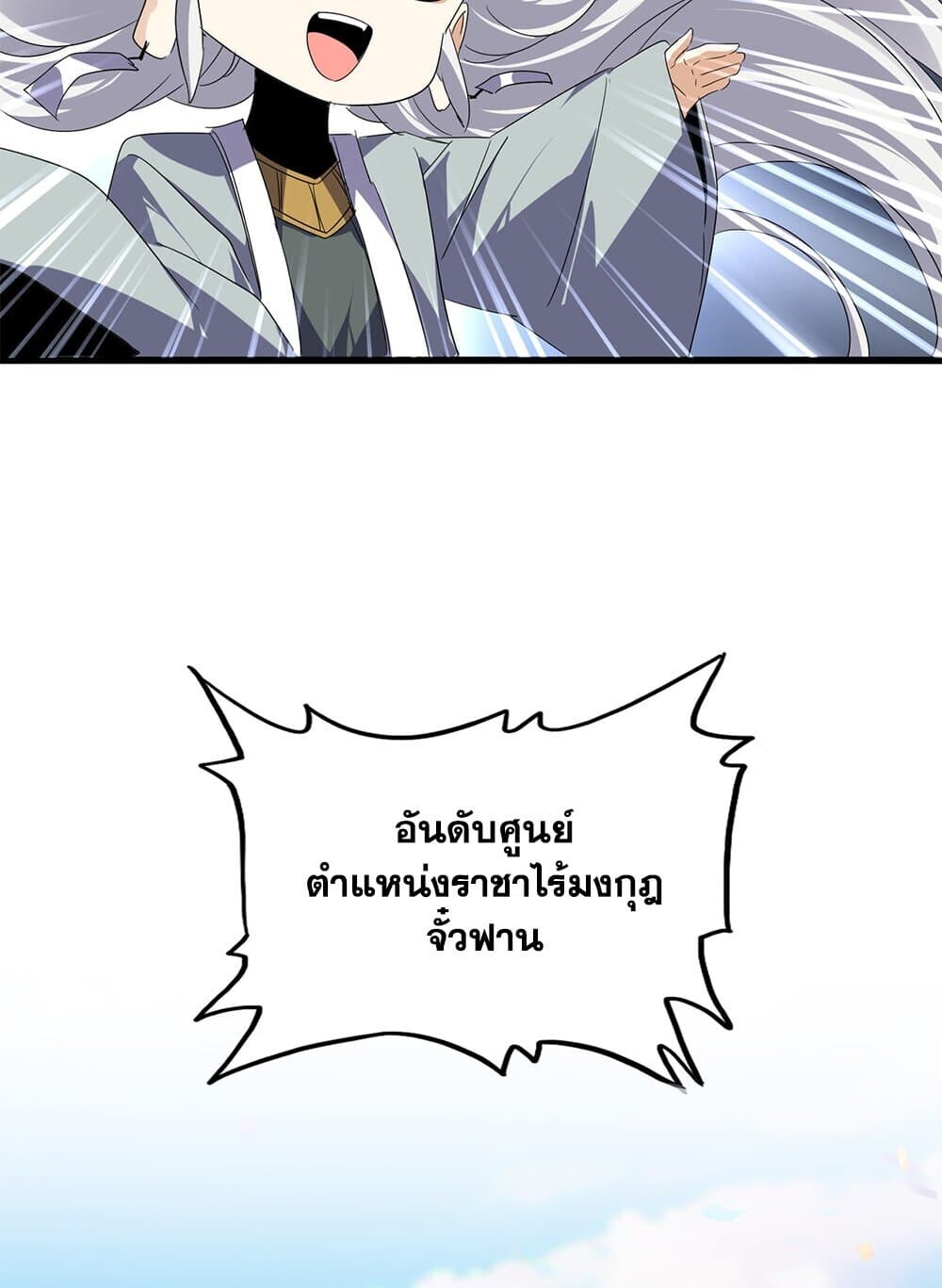 Magic Emperor ราชาจอมเวทย์ ตอนที่ 742 page 27