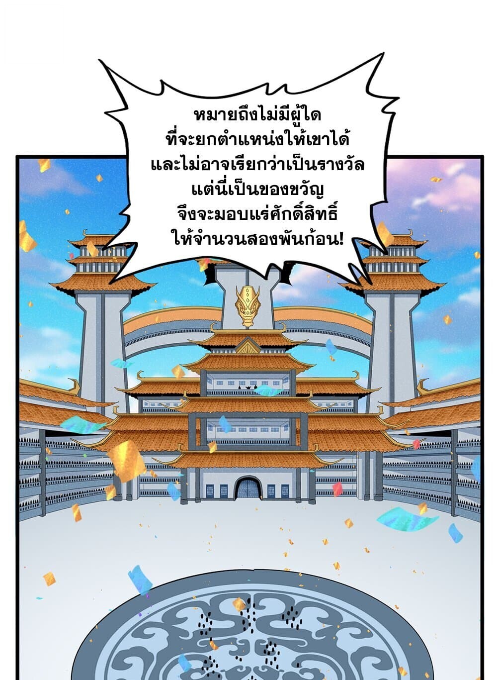 Magic Emperor ราชาจอมเวทย์ ตอนที่ 742 page 30