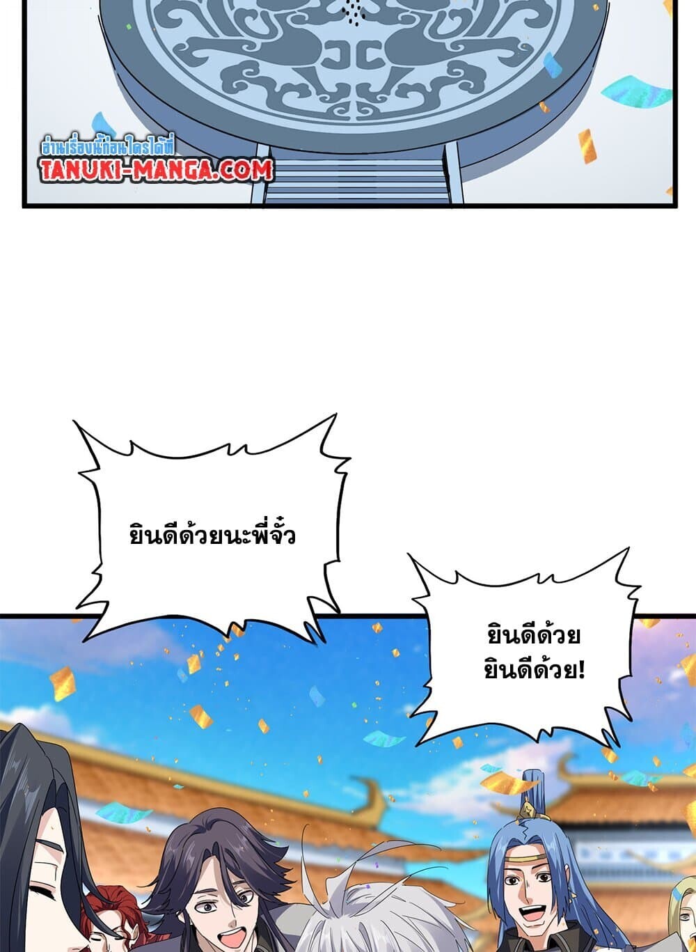 Magic Emperor ราชาจอมเวทย์ ตอนที่ 742 page 31